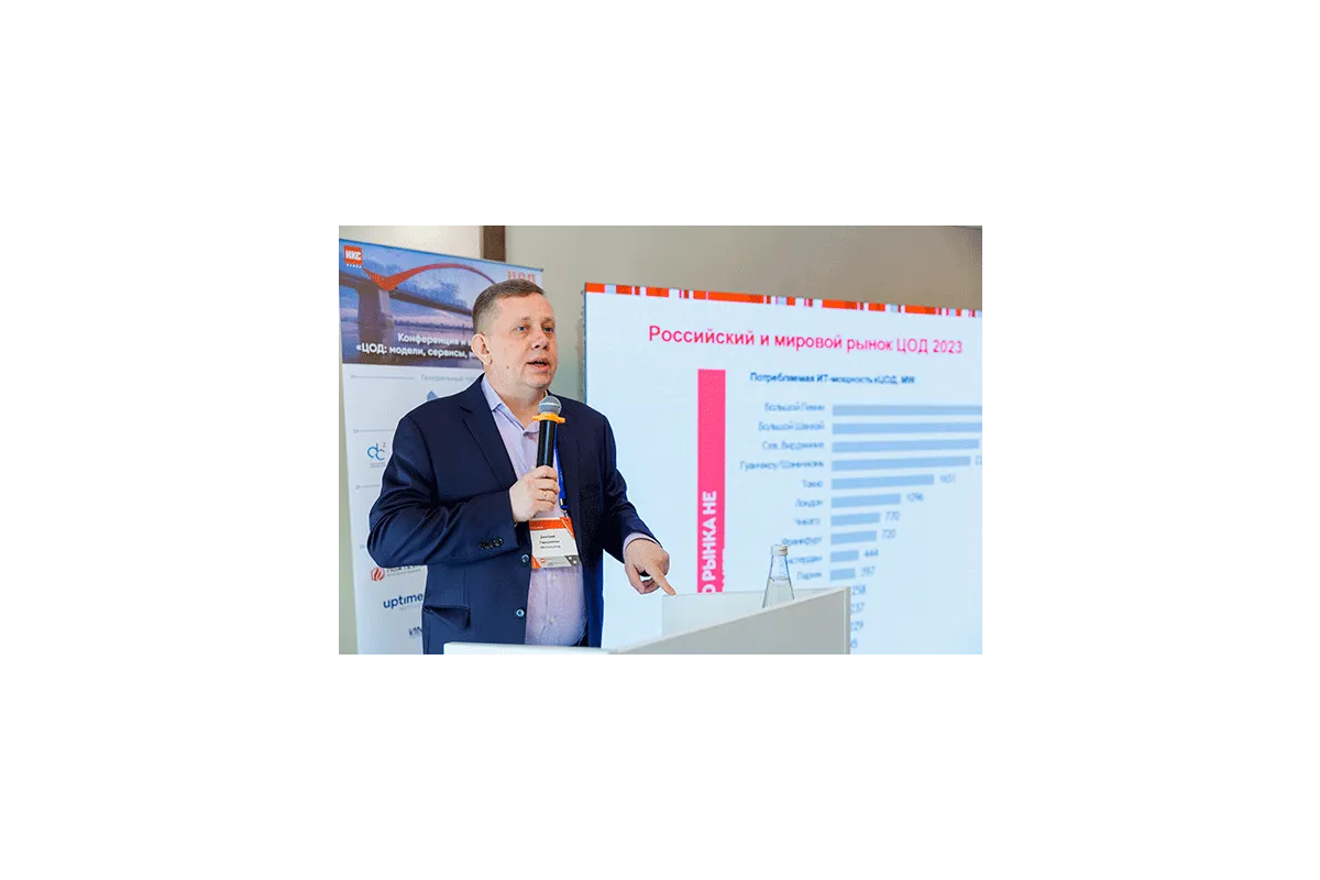 ЦОД Новосибирск 2024